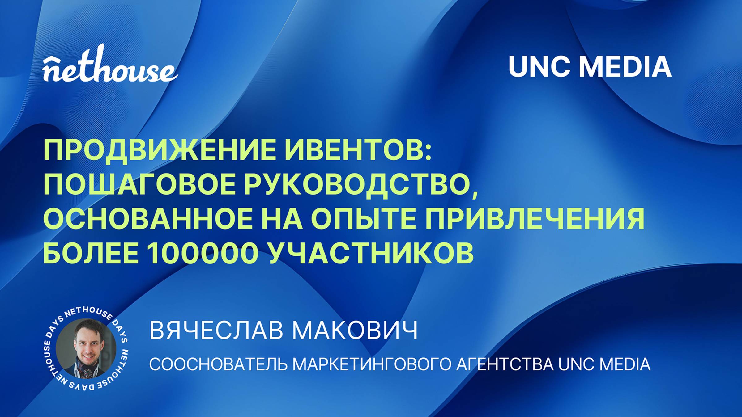 Конференция 