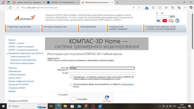 как скачать компас 3д в 2025 году бесплатно