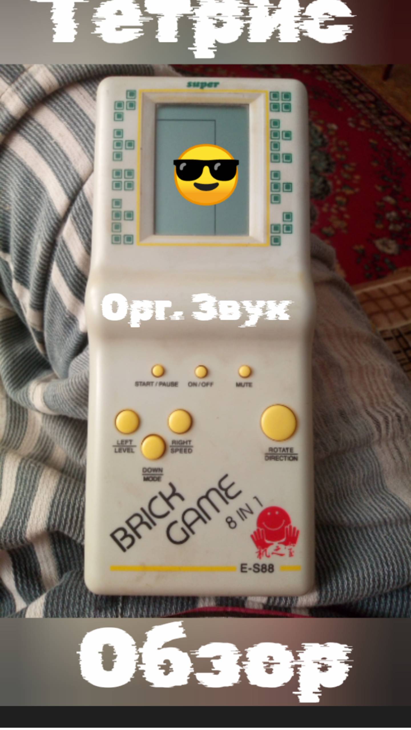 Игра из девяностых тот самый звук