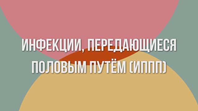 Болезни, о которых не принято говорить вслух