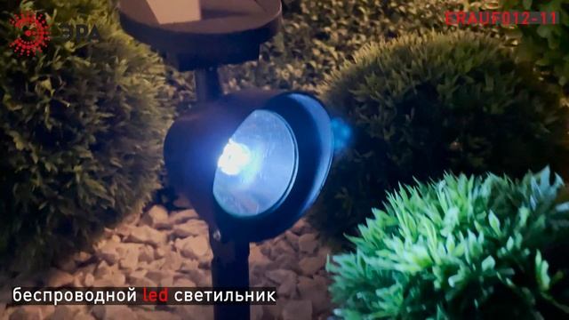 ERAUF012-11 II ЭРА Садовый светильник 3 LED на солнечной батарее