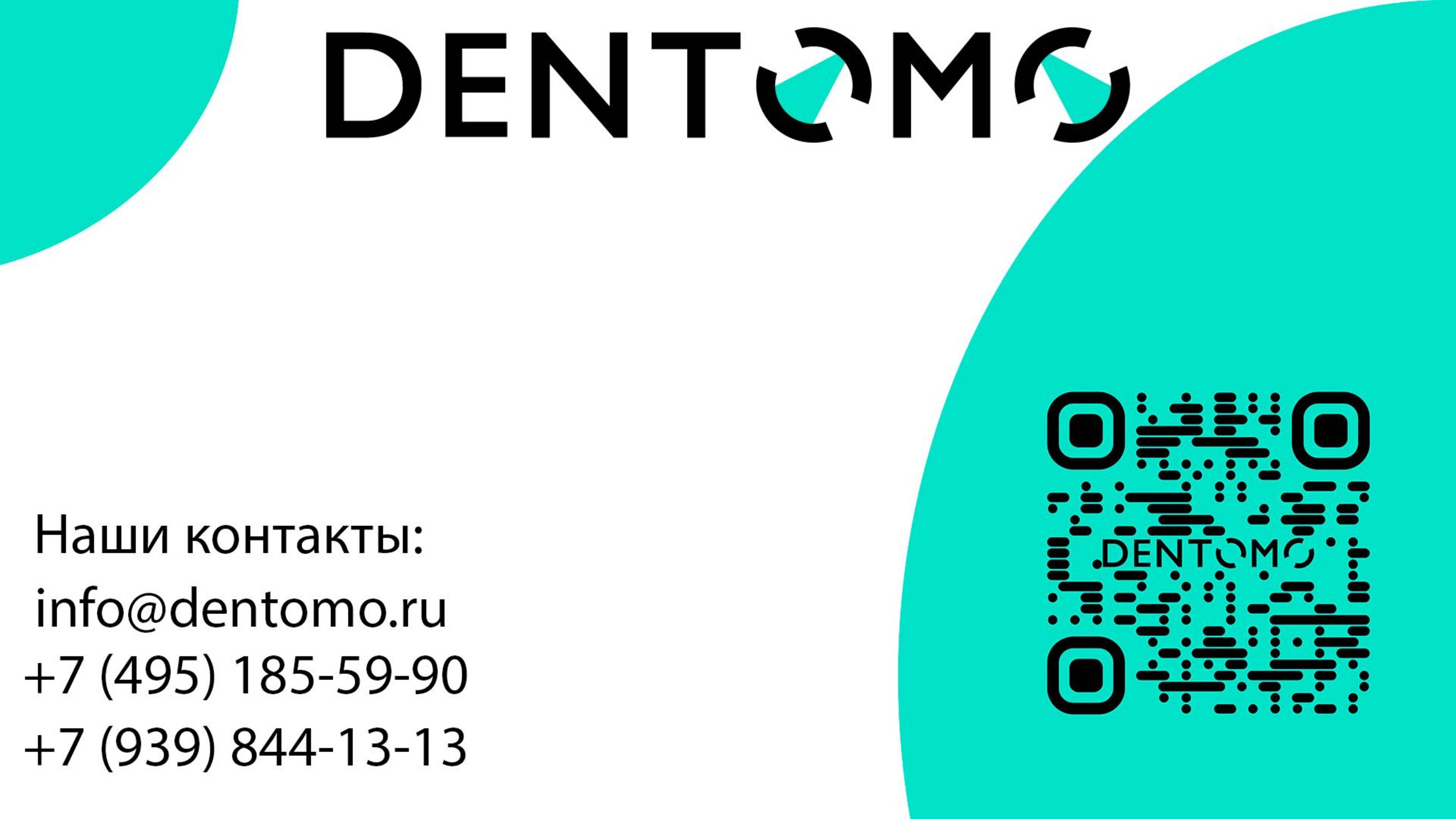 Видеоинструкция по работе с ПО DENTOMO