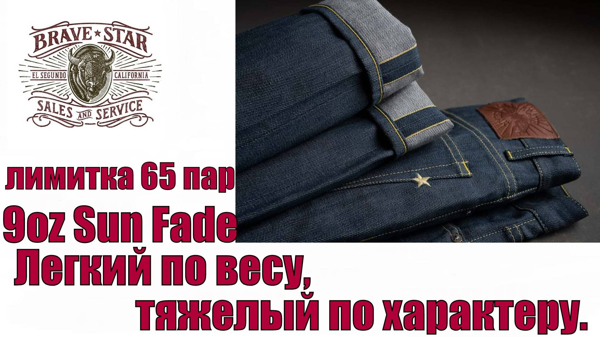 9oz Sun Fade - Лёгкий по весу, тяжёлый по характеру !!!