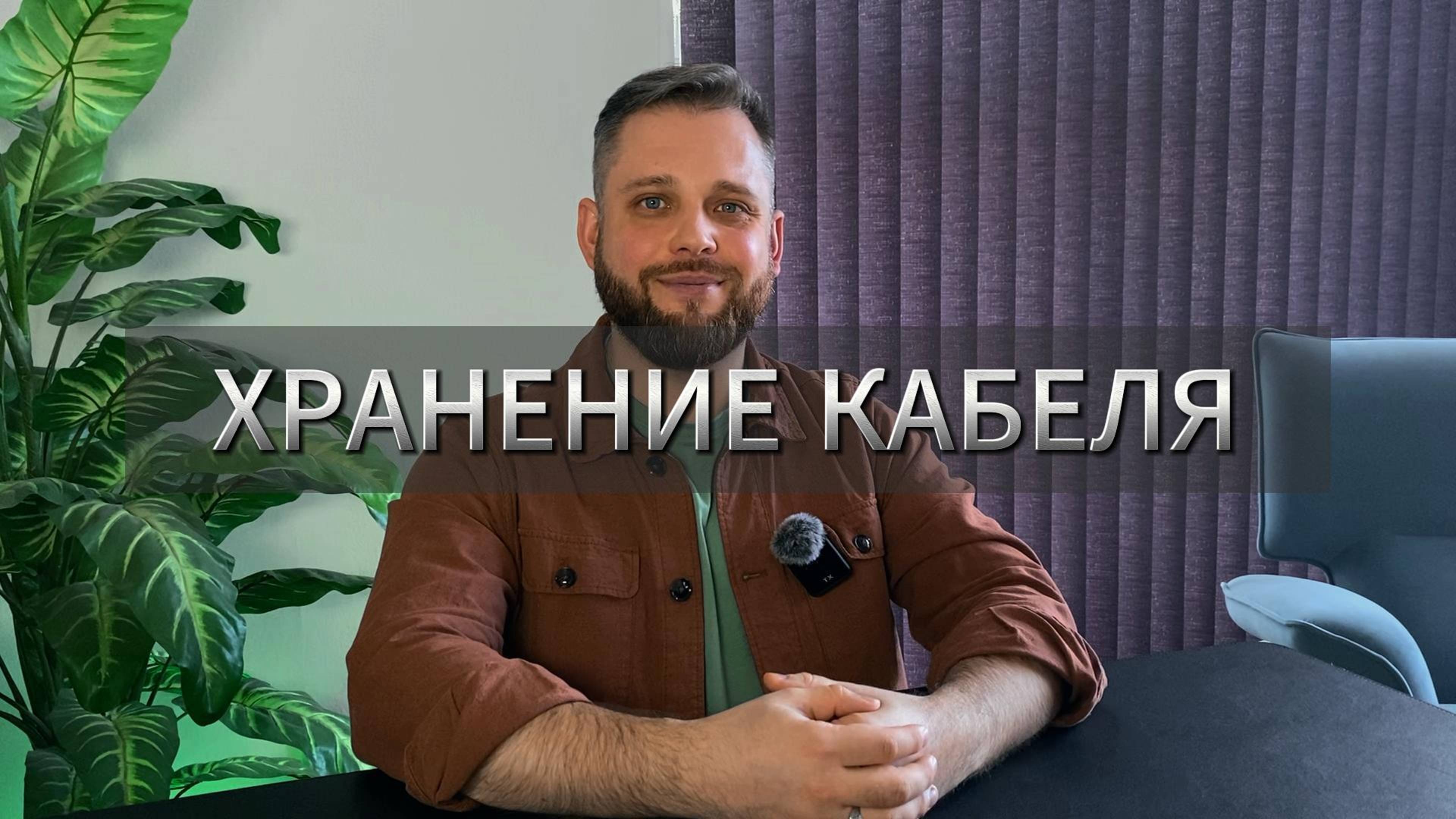 Стоимость хранения кабеля