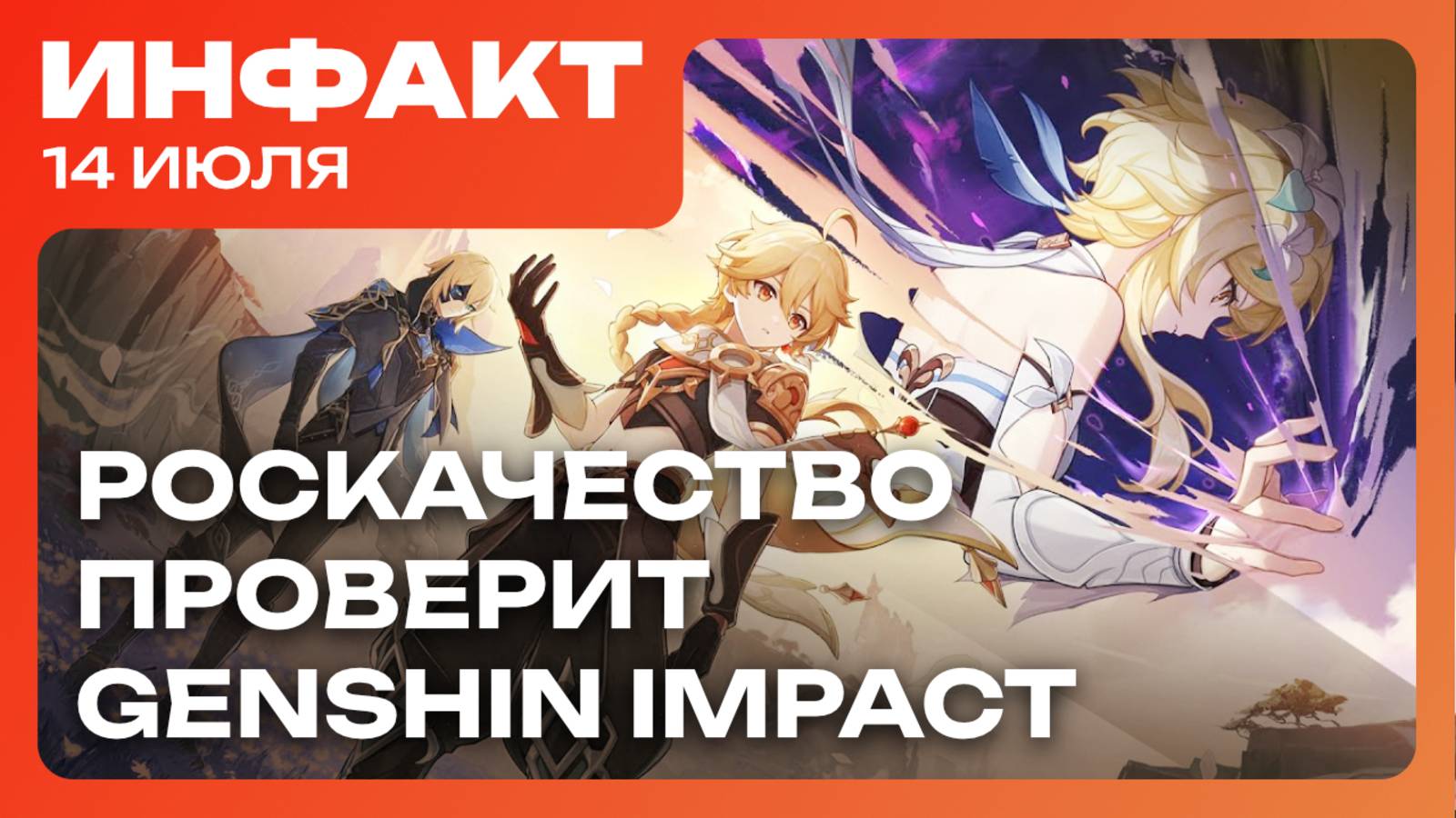 Genshin Impact проверят, детали мобильной Resident Evil, ФБР сотрудничает с Nintendo...