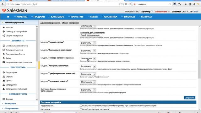 SalesMan CRM. Настройки. Часть 1