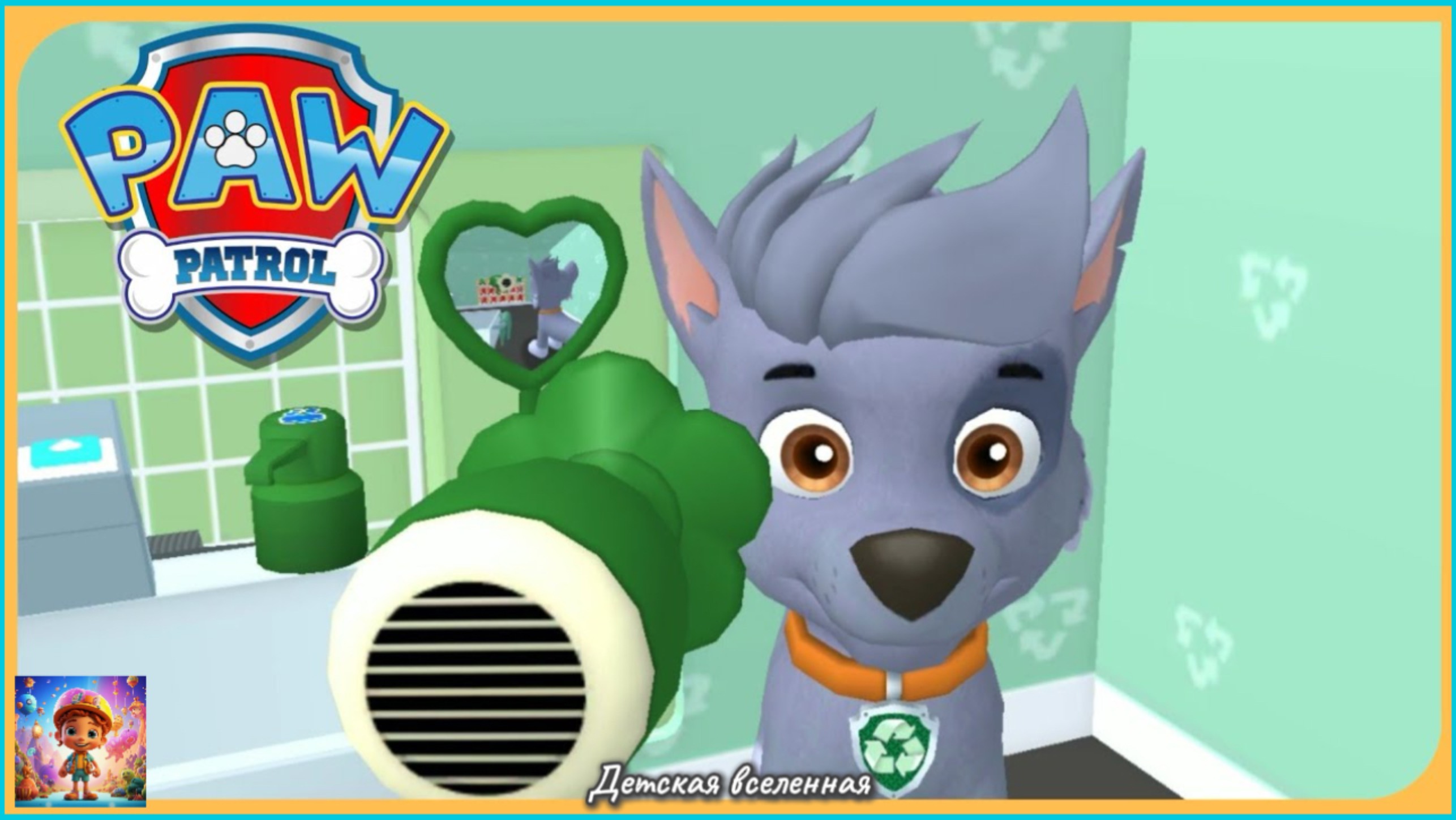 ЩЕНЯЧИЙ ПАТРУЛЬ / ЗАДАНИЕ ДЛЯ РОККИ / ДЕТСКАЯ ВСЕЛЕННАЯ