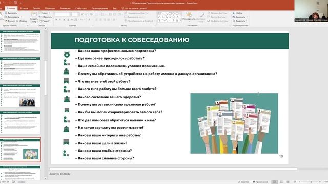 3.7. Лекция. Собеседование_Захарова И.А.
