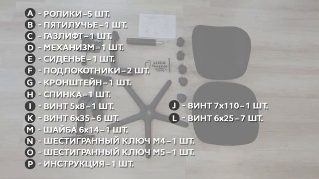 Сборка кресла TetChair Play