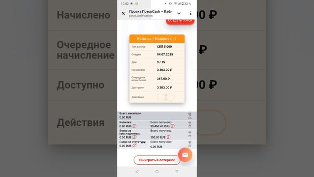 Получаю пассив 10℅ за 15 дней.