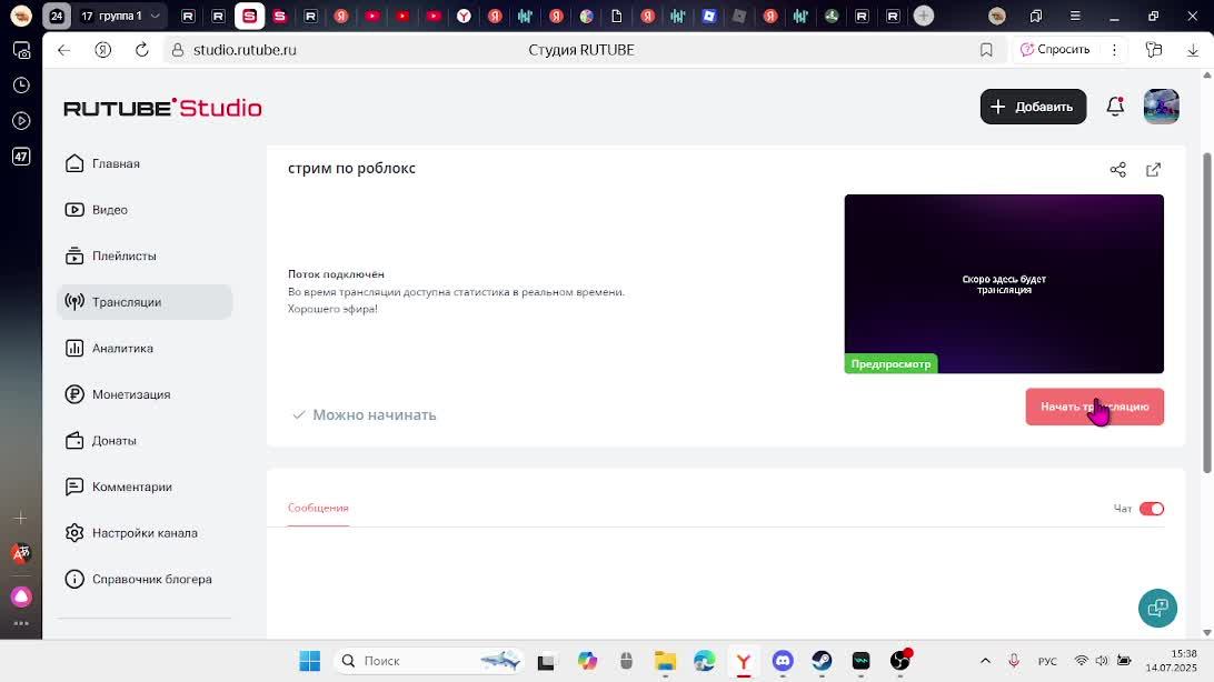 стрим по роблокс