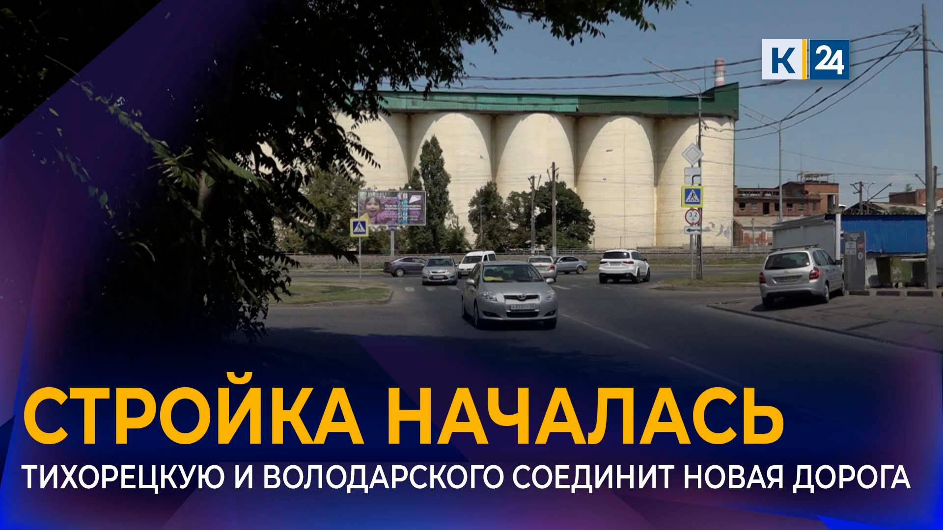 Развязку от Тихорецкой до Володарского в Краснодаре построят к маю 2028 года