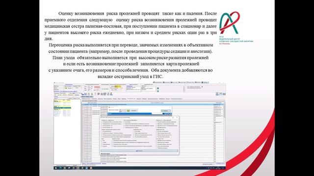 Организация ухода за пациентами. Профилактика от падений и пролежней