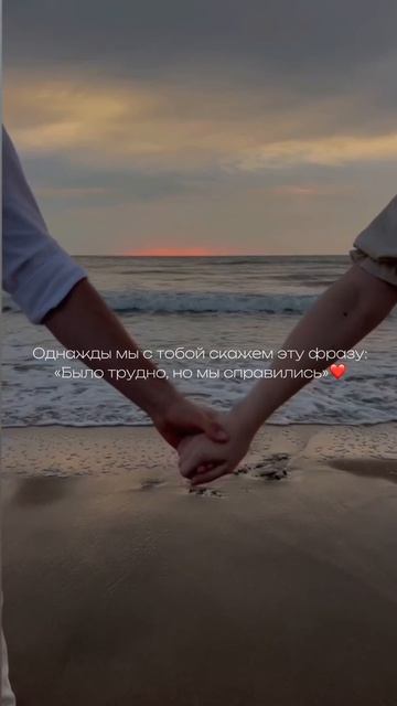 Однажды мы с тобой скажем эту фразу… #музыка #любовь #отношения #пара #счастье #чувства