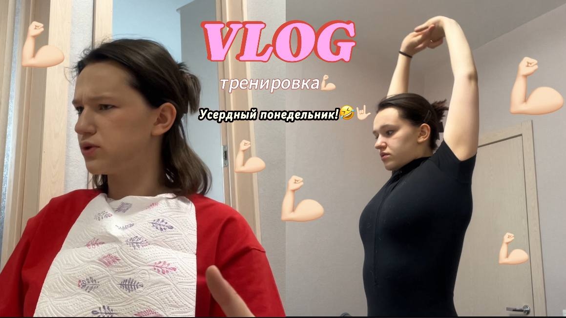Vlog: усердный понедельник! Работа, готовка,тренировка! 13-14.07.25