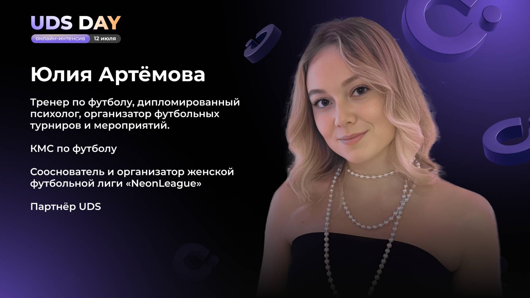 UDS DAY 12.07 • Юлия Артёмова