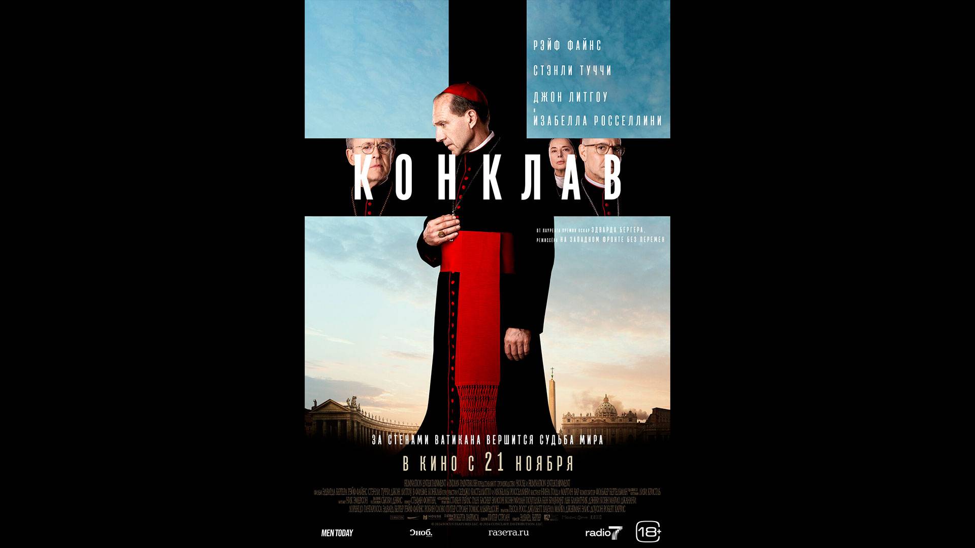Конклав Русский трейлер