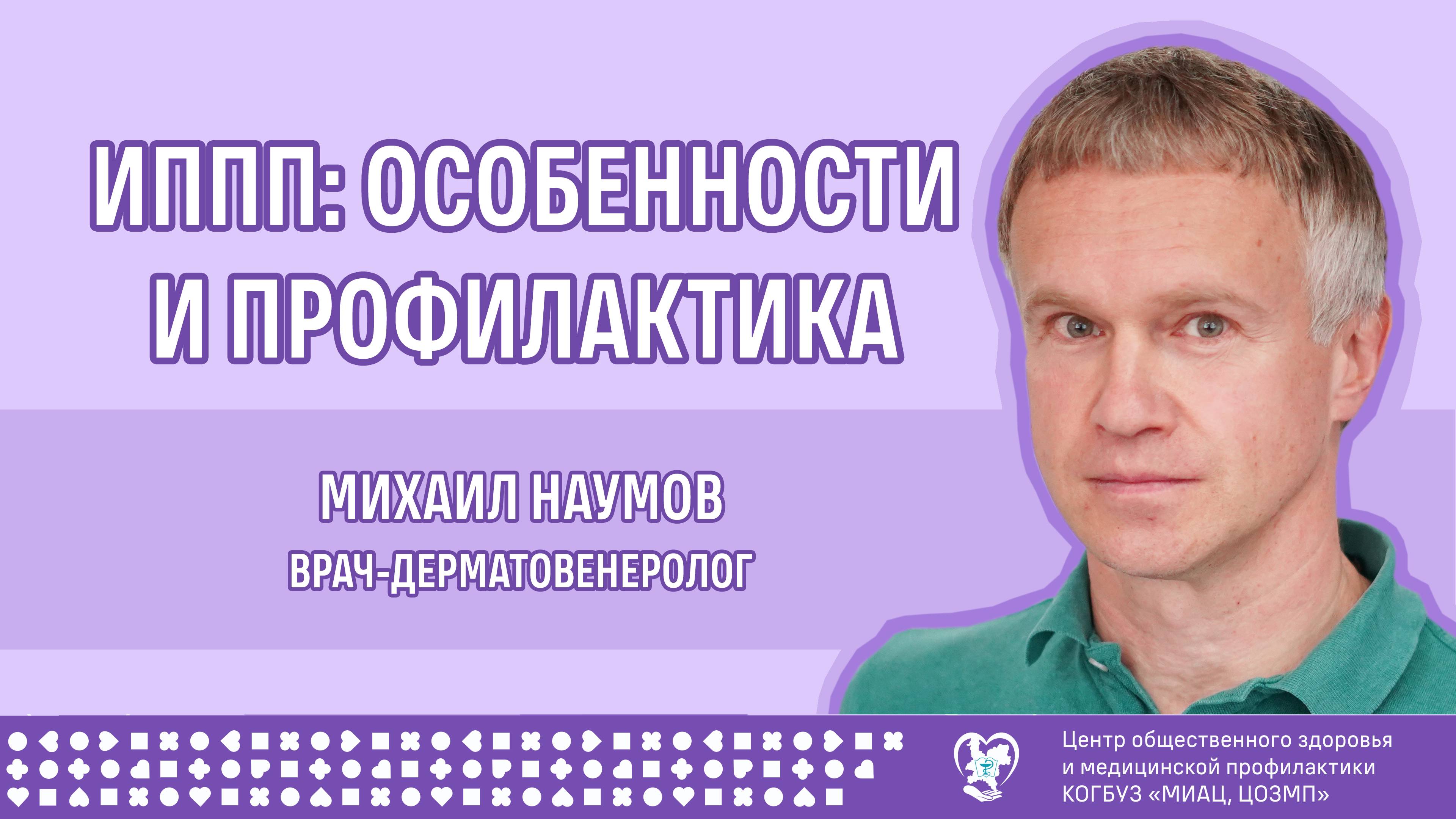 Инфекции, передаваемые половым путем: особенности и профилактика