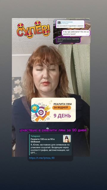 9 день РЕАЛИТИ