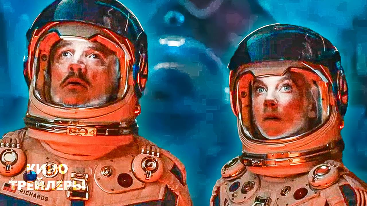 Фантастическая четвёрка: Первые шаги🔥💥Новый трейлер (Субтитры, 2025) Фантастика, боевик