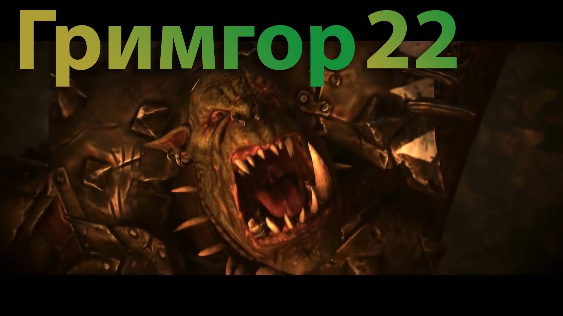 ТВВ3: Гримгор №22 (легенда)