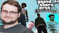 KUPLINOV PLAY ИГРАЕТ В GTA SAN ANDREAS НА СТРИМЕ | КУПЛИНОВ ПЛЕЙ ГТА САН АНДРЕАС| РЕАКЦИЯ #4