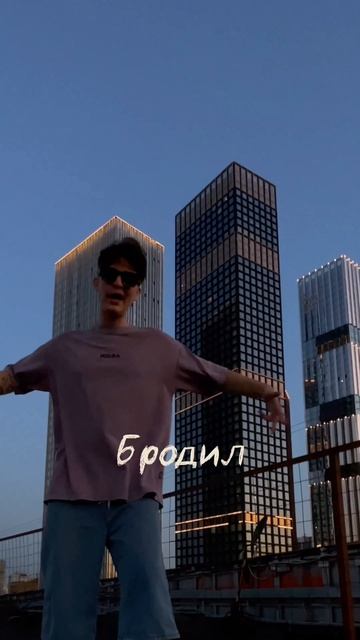 проникли на крышу и читают рэп