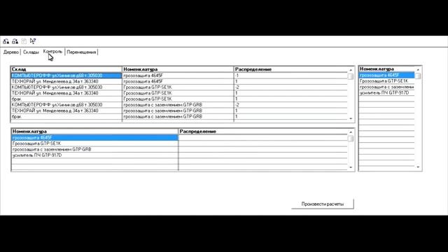 Распределение товаров между складами (подразделениями) для 1С 7.7 ТиС