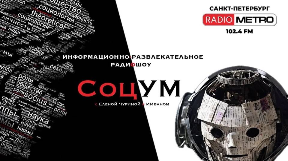 Radio METRO_102.4 [LIVE]-25.07.11-#СОЦУМ