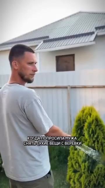 Когда попросила мужа снять сухие вещи с верёвки