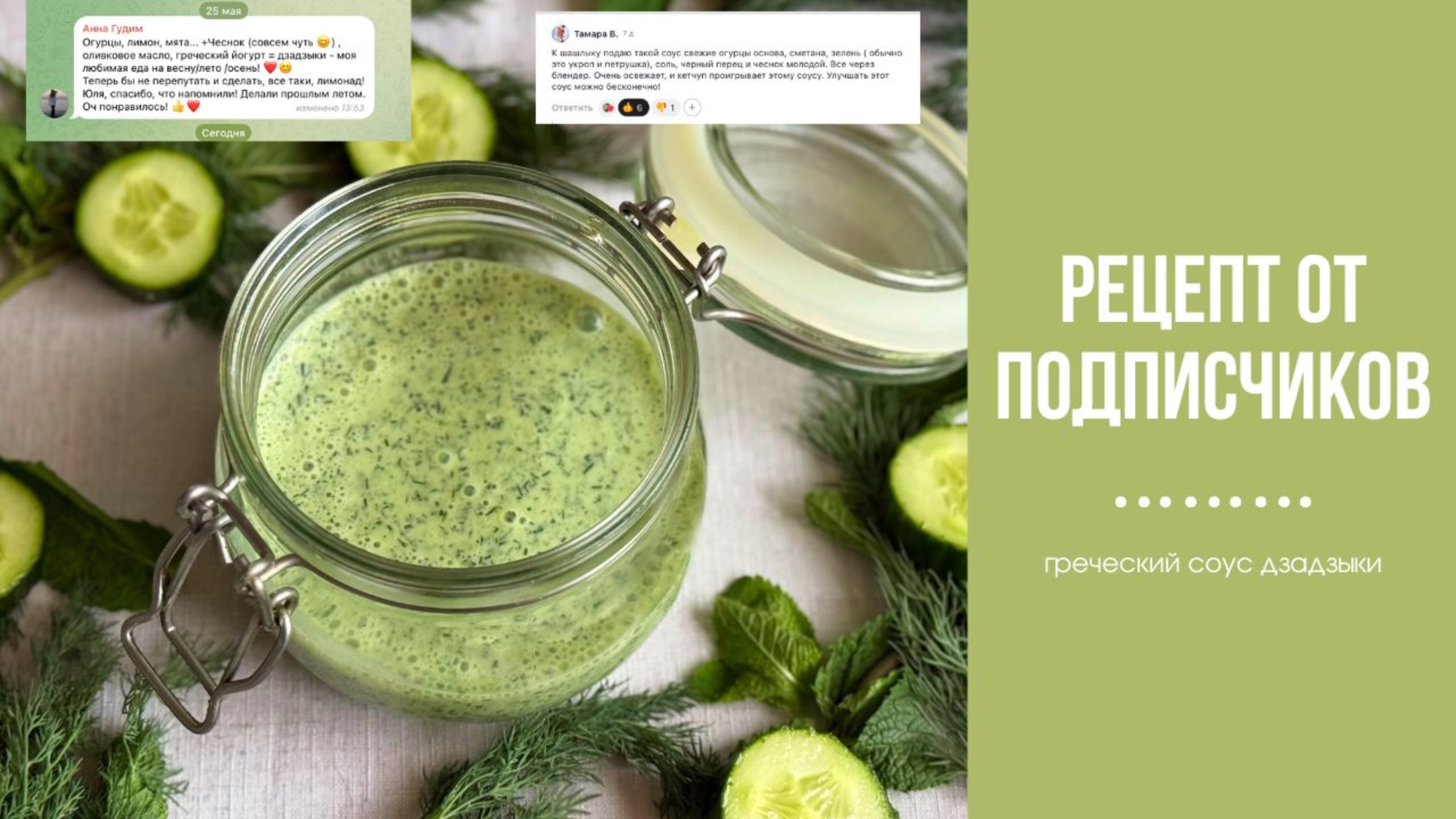 Секретный греческий соус, о котором рассказали подписчики: дзадзыки с огурцами и йогуртом