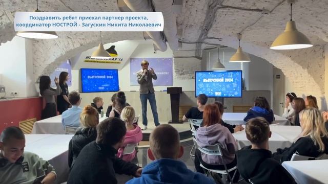 "Стройка" выпускной 2024