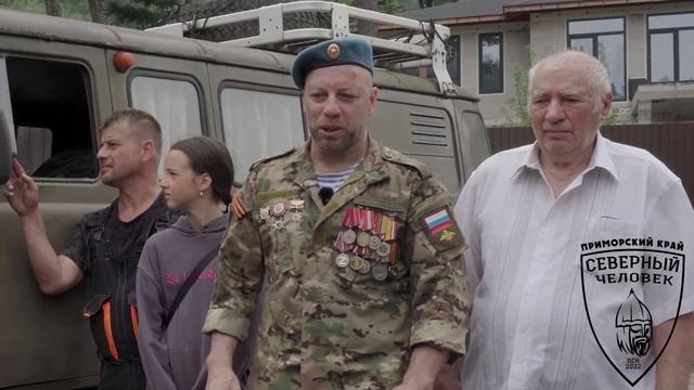 «Северный Человек» Владивосток  вклад в нашу Победу 🇷🇺