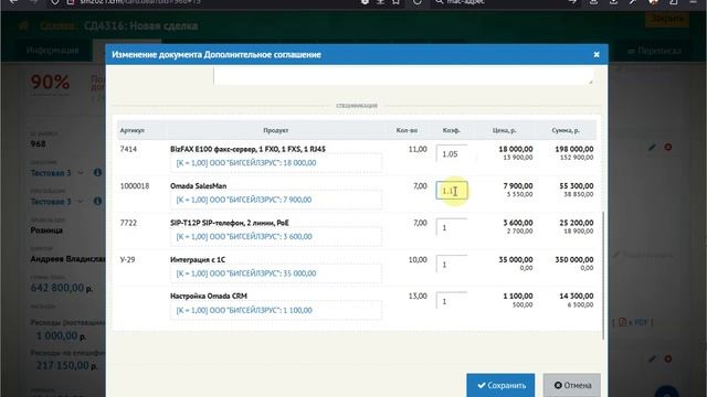 Плагин Алтернативные КП к SalesMan CRM