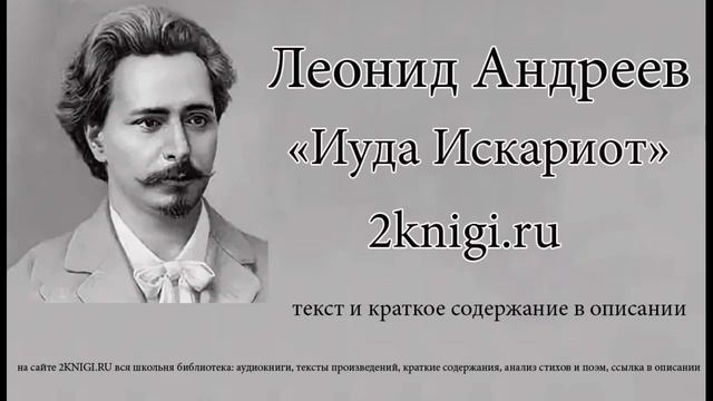 Иуда Искариот