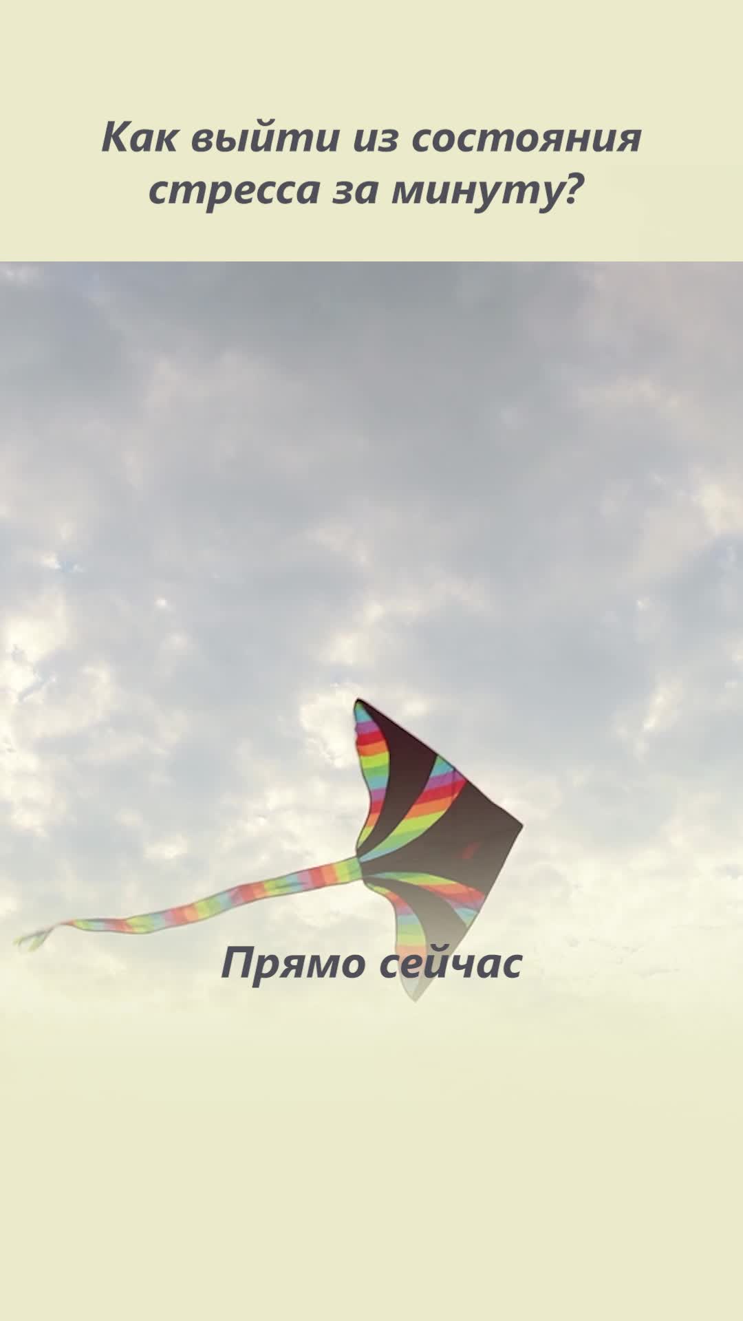 Как выйти из состояния стресса ЗА МИНУТУ?