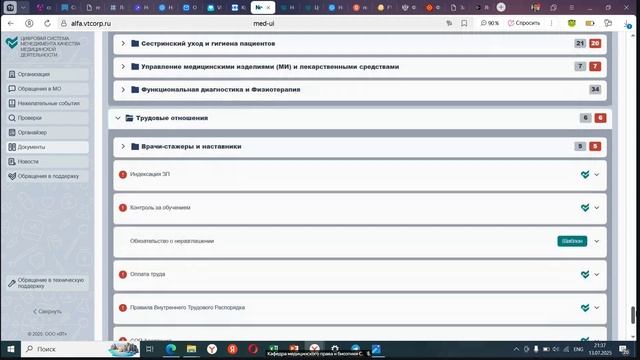 Цифровая система менеджмента качества (ЦСМК): Автоматизация ВКК и документооборота