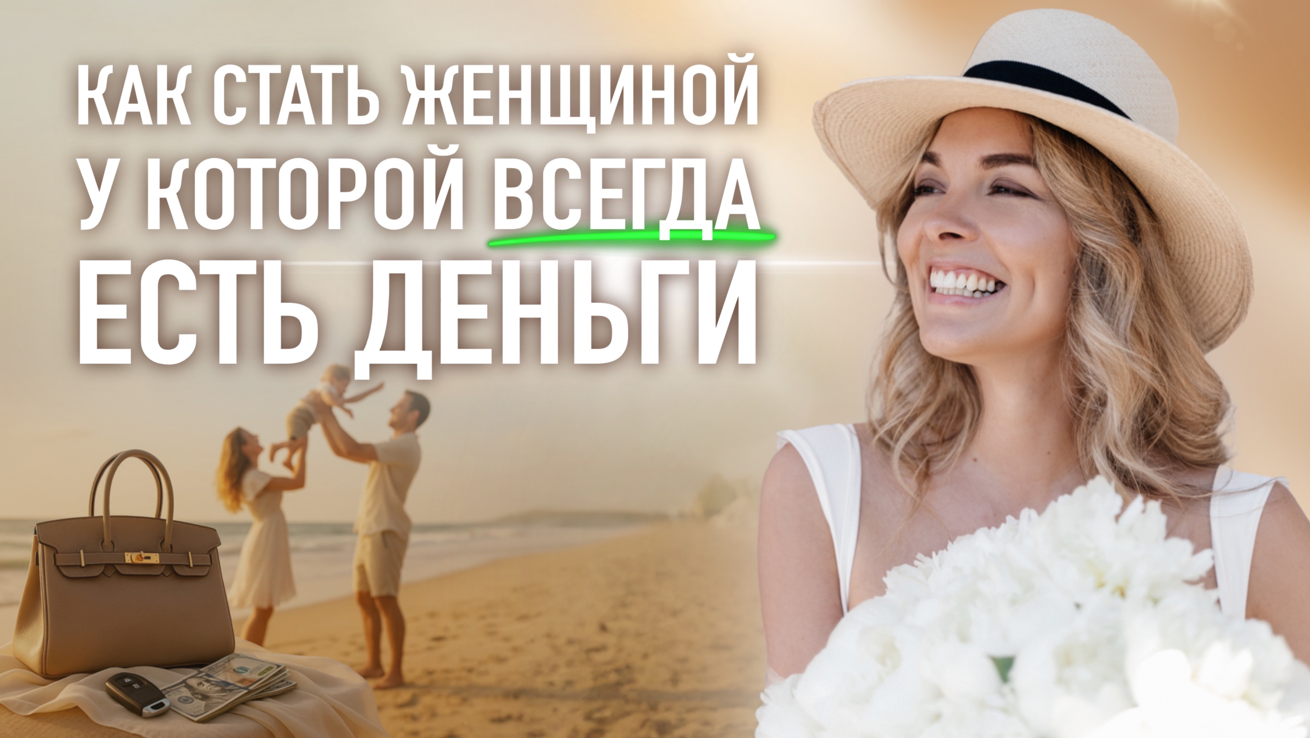 ТРИ КАЧЕСТВА, которые надо прокачать ДЛЯ ДЕНЕГ. Мышление успешных людей