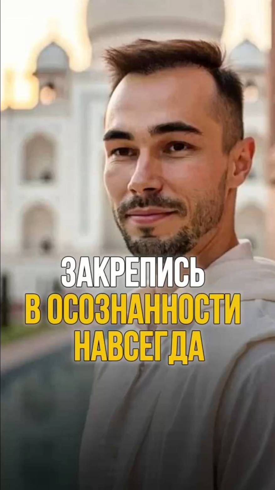 Как перестать «кататься» мыслями и закрепиться в осознанности?