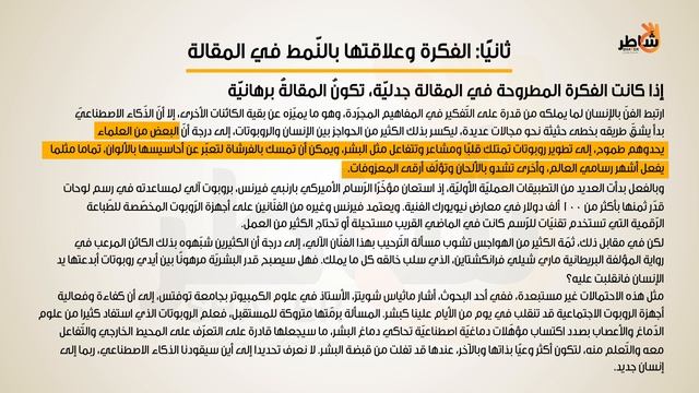 الفكرة المطروحة للمعالجة تحليلا 11