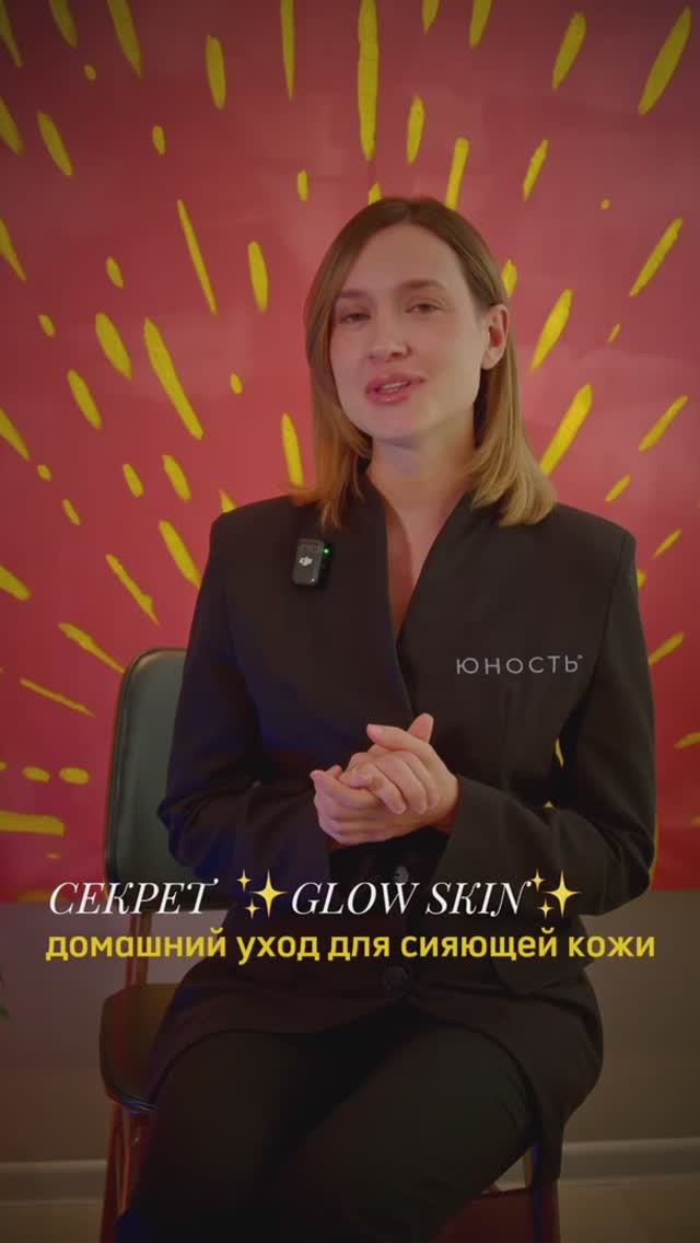 Glow skin: 4 шага к сияющей коже