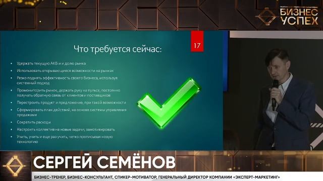 Финал премии Бизнес-успех