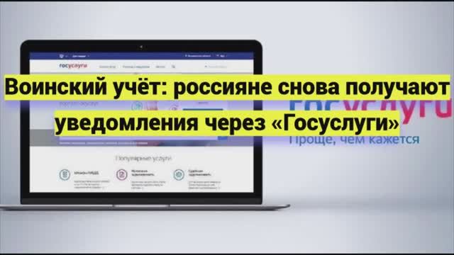 уведомление о воинском учете на госуслугах