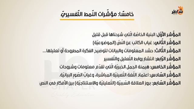 النمط التفسيري
