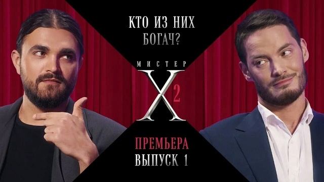 проект х новый сезон 2 выпуск смотреть онлайн