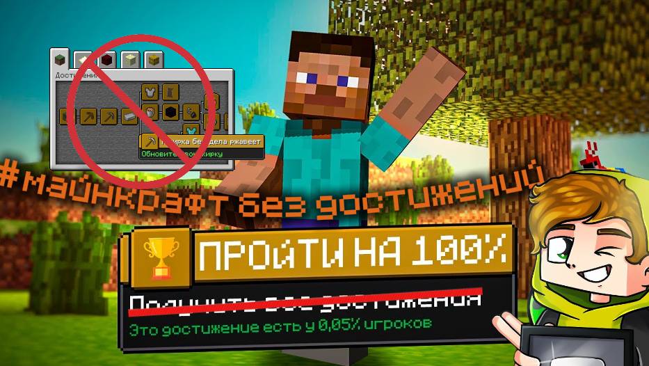 Лолотрек: как пройти Майнкрафт без единого достижения??? Спасибо всем, кто поддержит канал)))