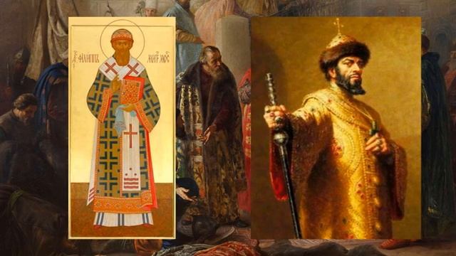 Святитель Филипп II Колычев, митрополит Московский и всея Руси