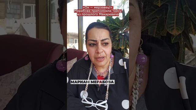«Он — мерзавец!»: Мерабова припомнила тайну из прошлого Макаревича