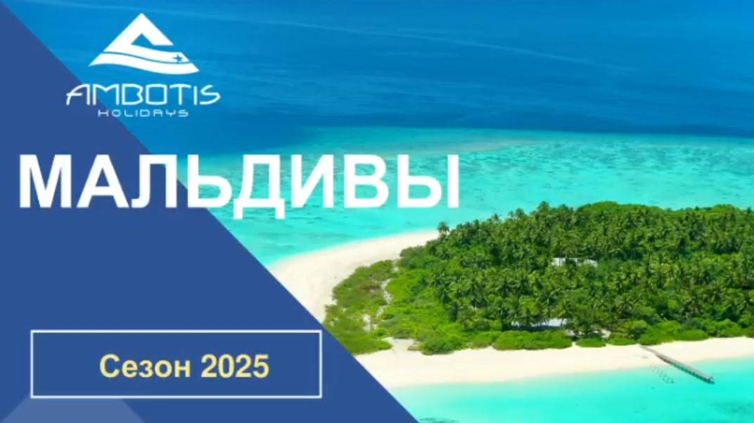 AMBOTIS HOLIDAYS |Мальдивы. Откройте для себя Noku Maldives Vignette Collections by IHG!