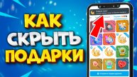 🎁 КАК СКРЫТЬ ПОДАРКИ В ТГ